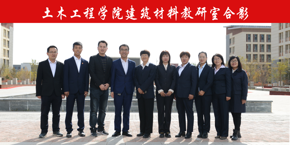太阳集团tyc33455建筑材料教研室合影 拷贝.jpg