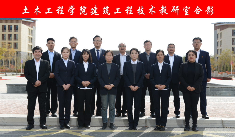 太阳集团tyc33455建筑工程技术教研室合影 拷贝.jpg