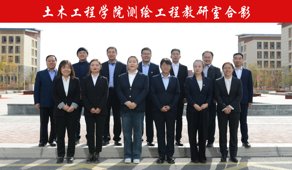 太阳集团tyc33455测绘工程教研室合影 拷贝.jpg
